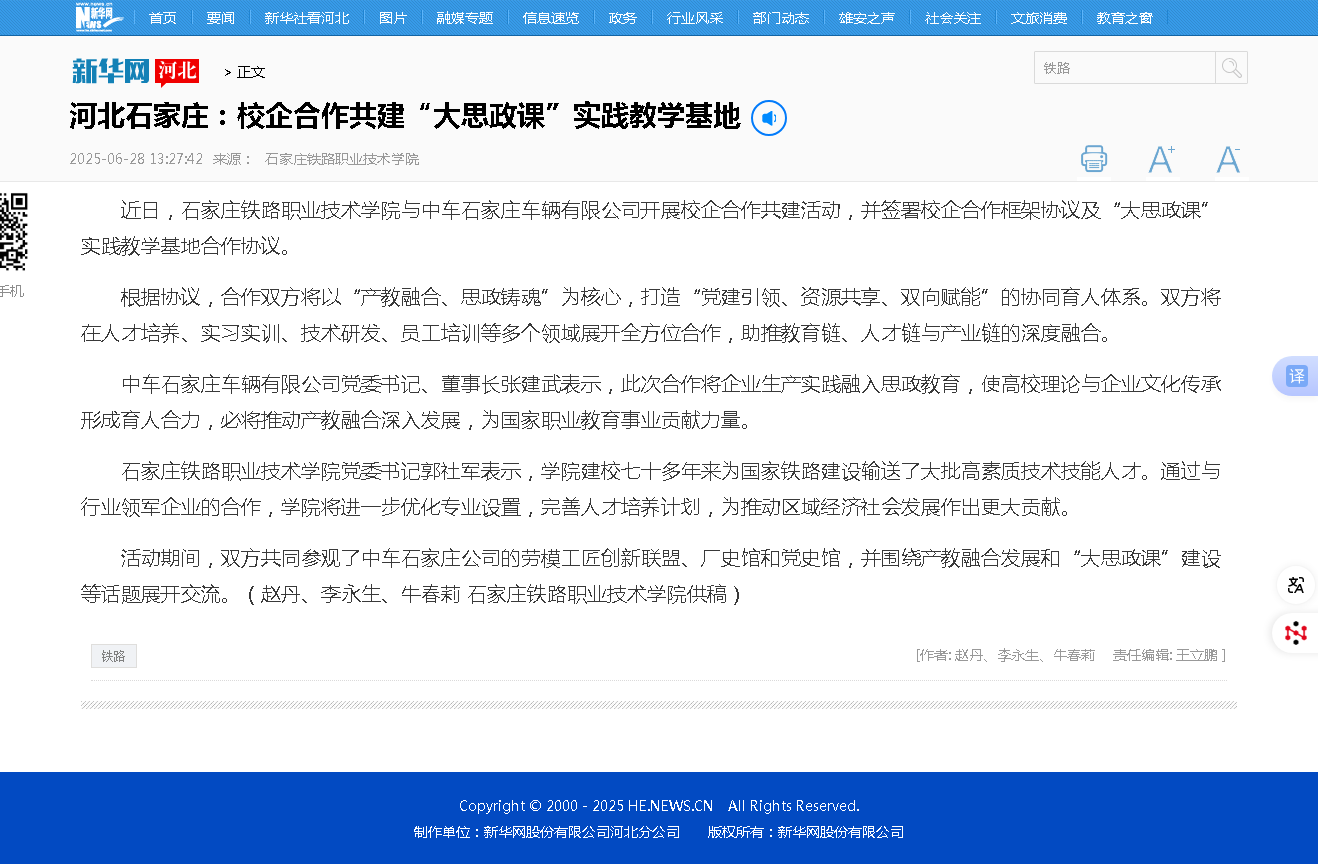 河北石家莊：校企合作共建“大思政課”實踐教學(xué)基地-新華網(wǎng)河北頻道-新華網(wǎng).png
