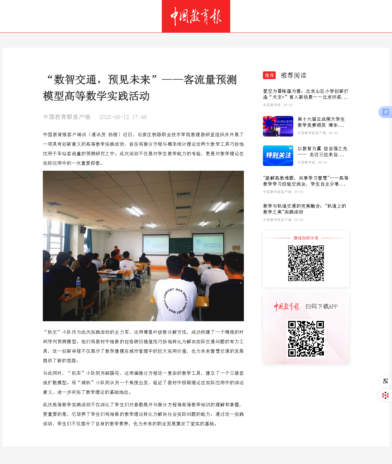 10820“數(shù)智交通，預(yù)見未來”——客流量預(yù)測模型高等數(shù)學(xué)實踐活動.png