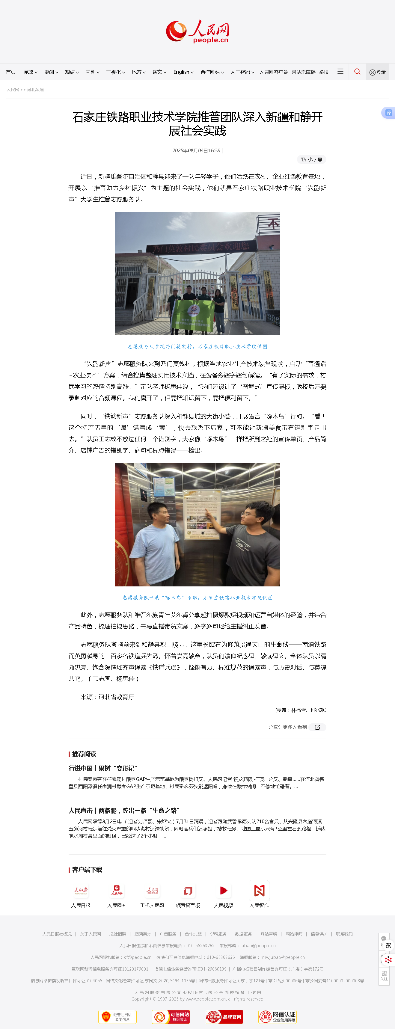 30820石家莊鐵路職業(yè)技術(shù)學(xué)院推普?qǐng)F(tuán)隊(duì)深入新疆和靜開展社會(huì)實(shí)踐.png