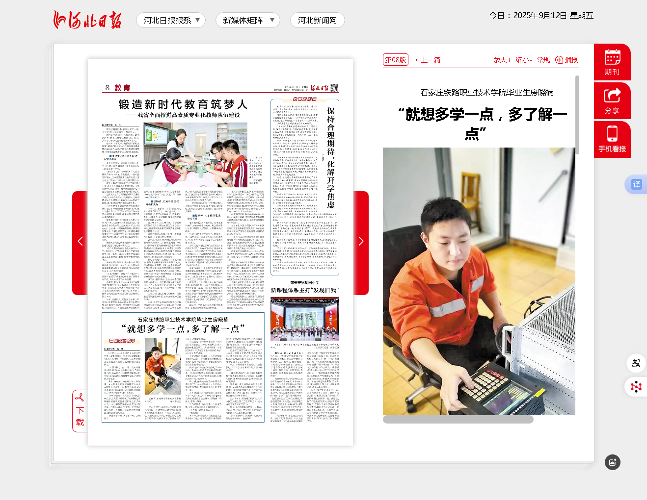 “就想多學(xué)一點(diǎn)，多了解一點(diǎn)” - 河北日?qǐng)?bào)-08版：教育-2025年09月02日.png