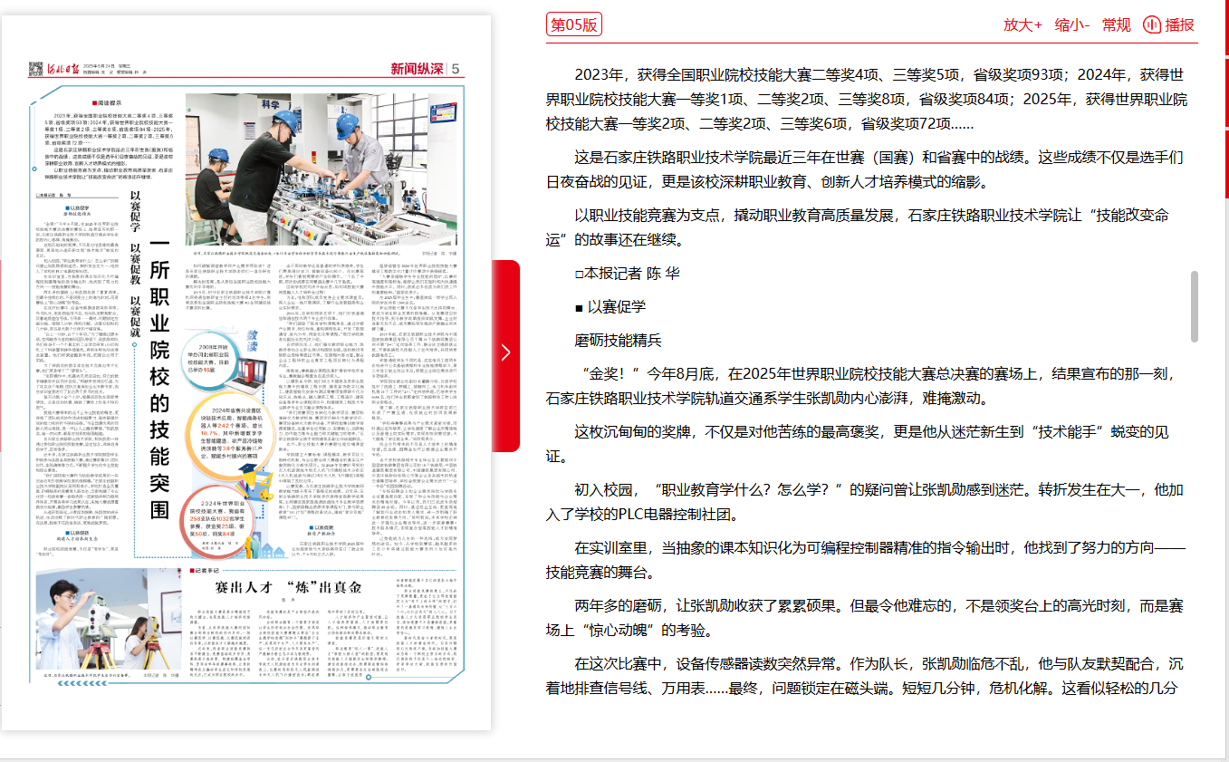 河北日報.png